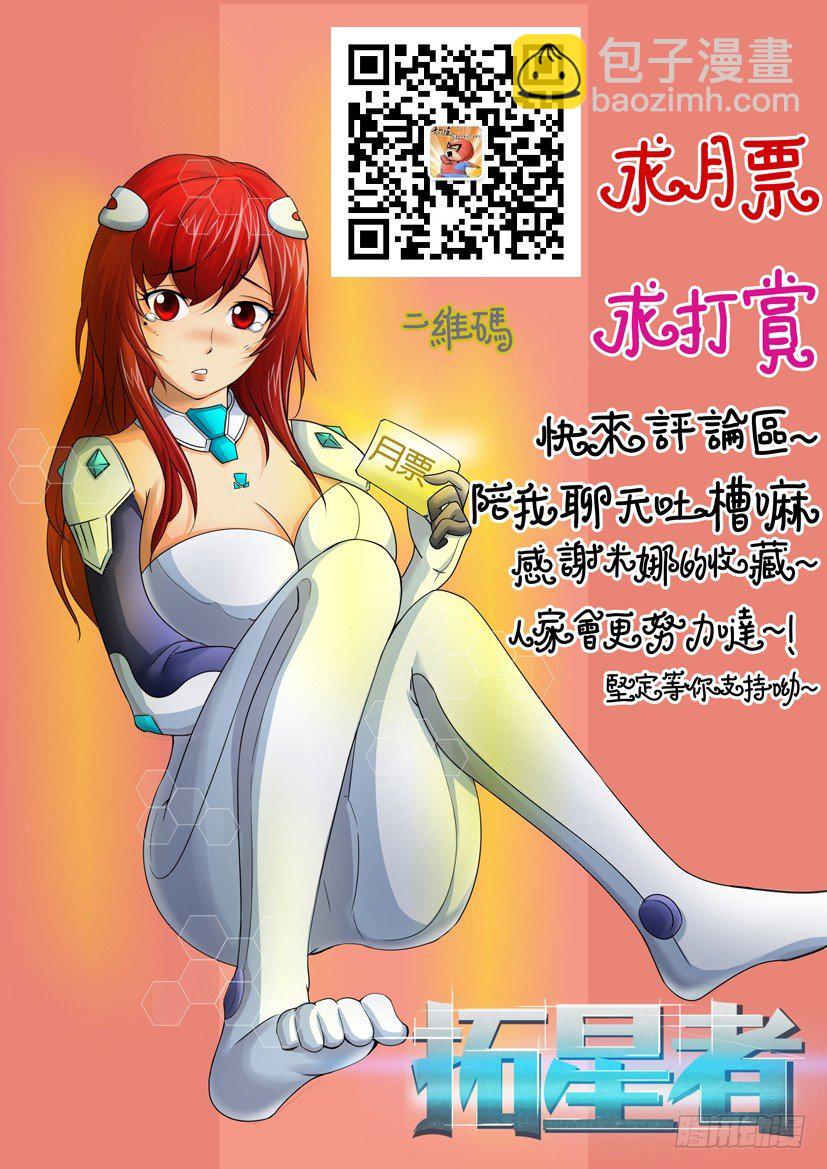 🍣拓星者 第十三回 第11页