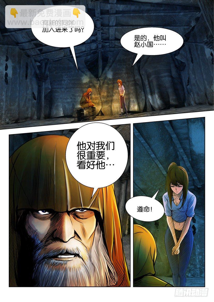 🍣拓星者 第十三回 第2页