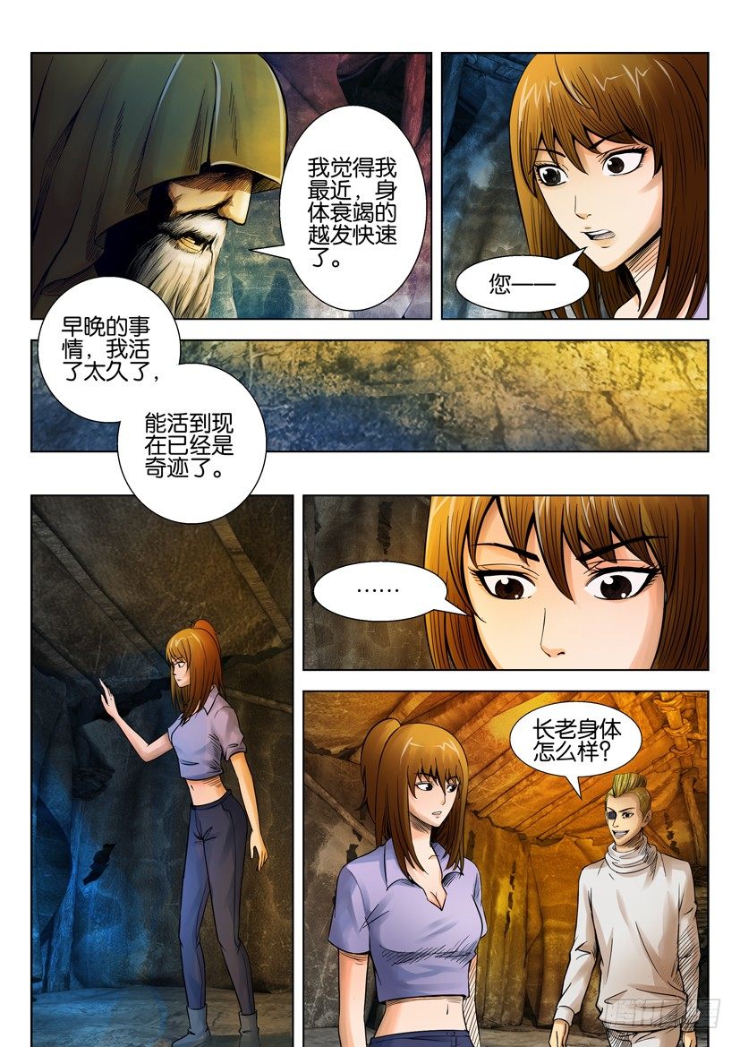 🍣拓星者 第十三回 第3页