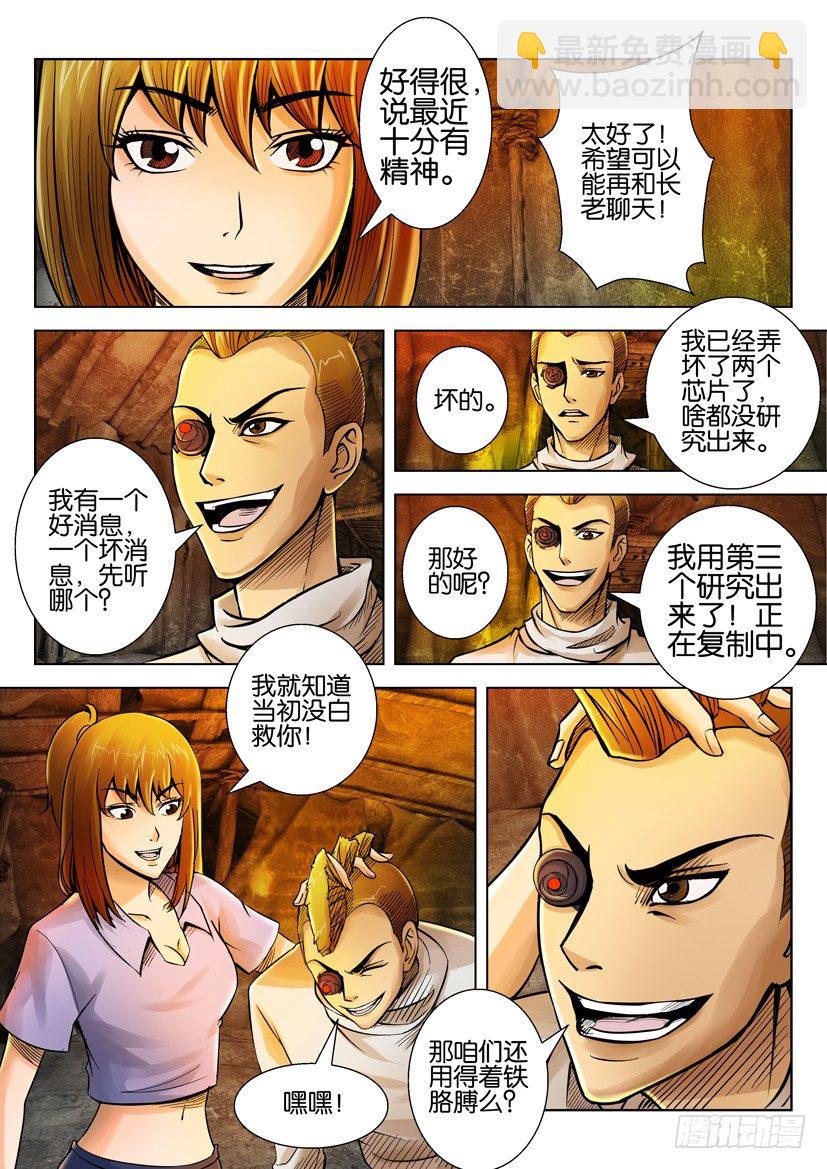 🍣拓星者 第十三回 第4页
