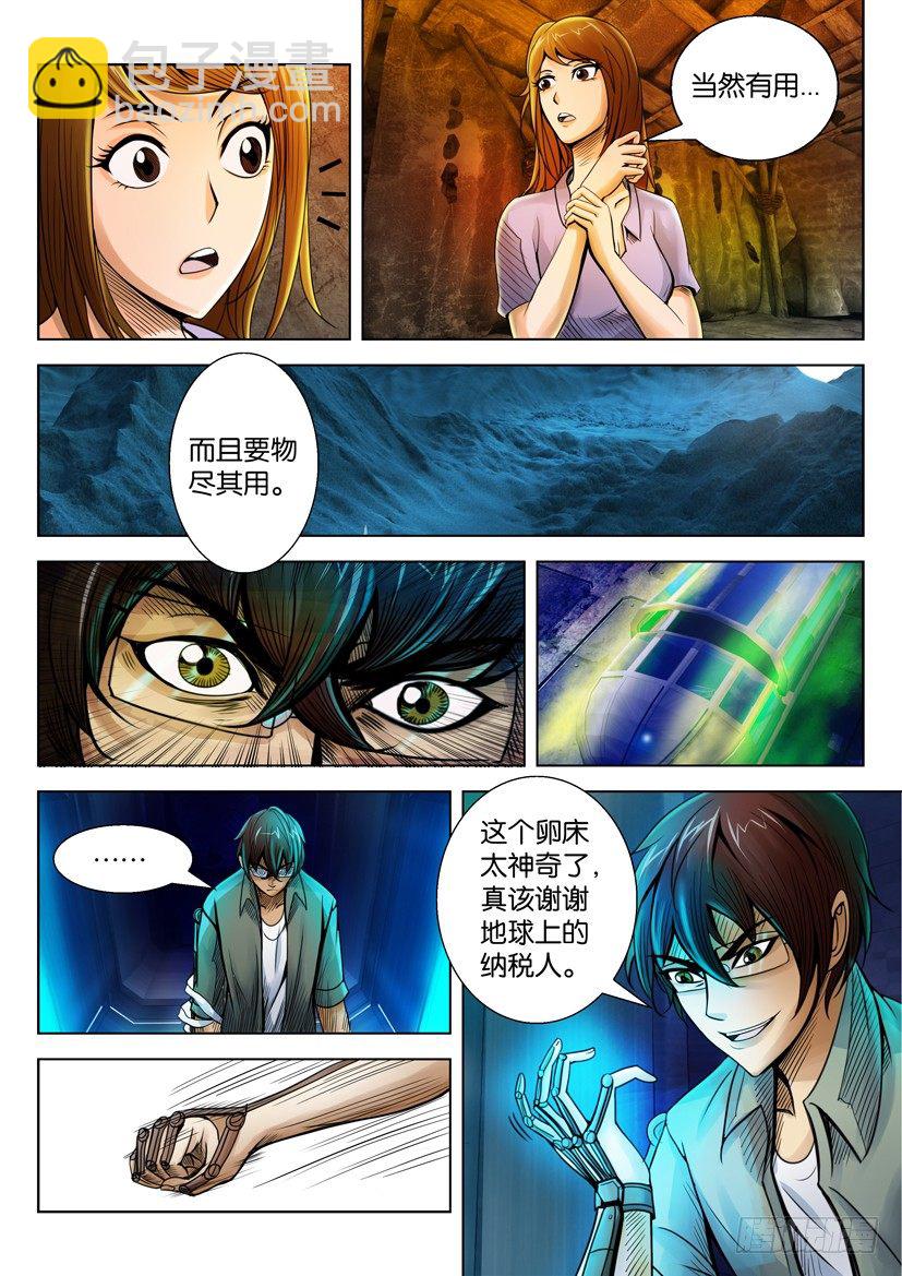 🍣拓星者 第十三回 第5页