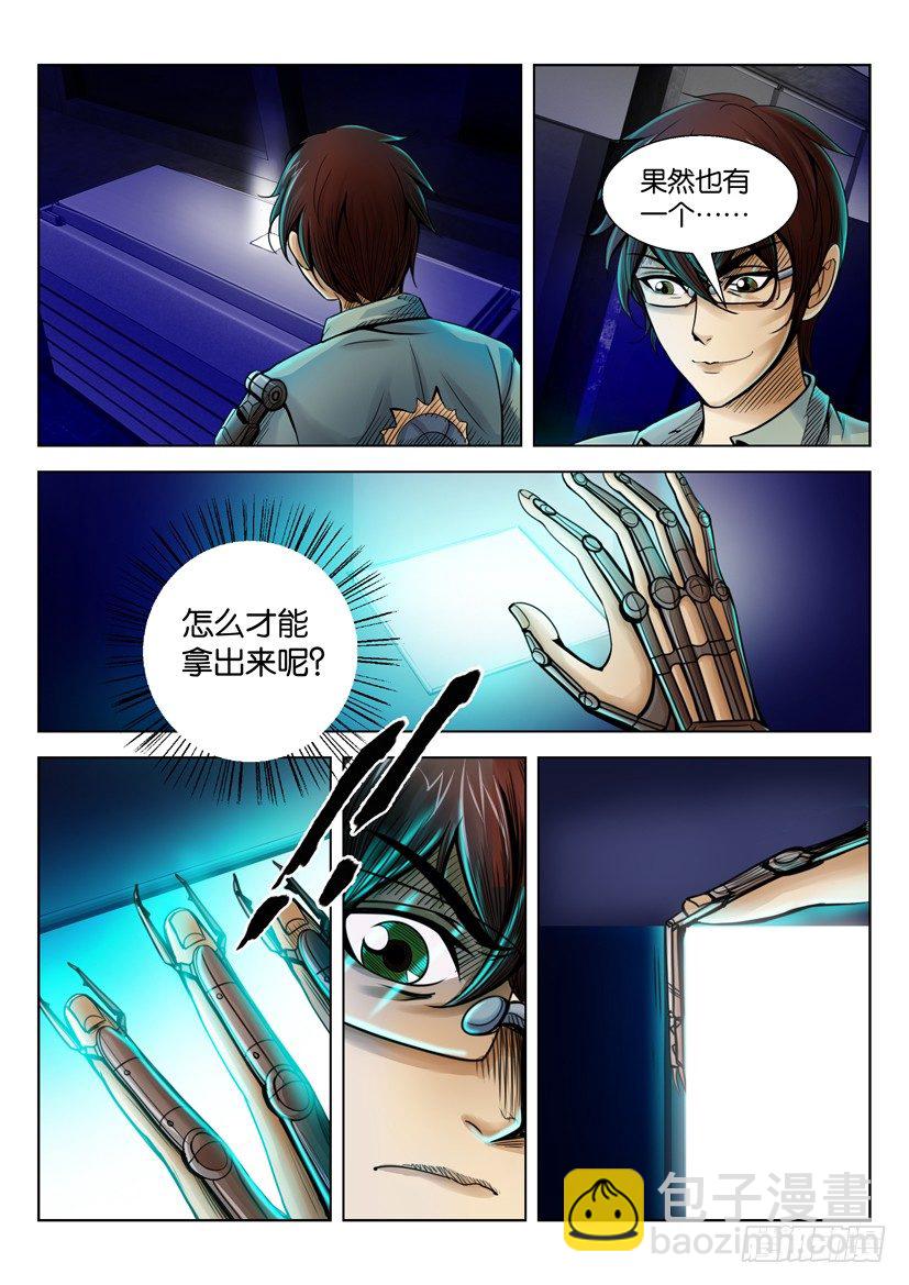🍣拓星者 第十三回 第7页