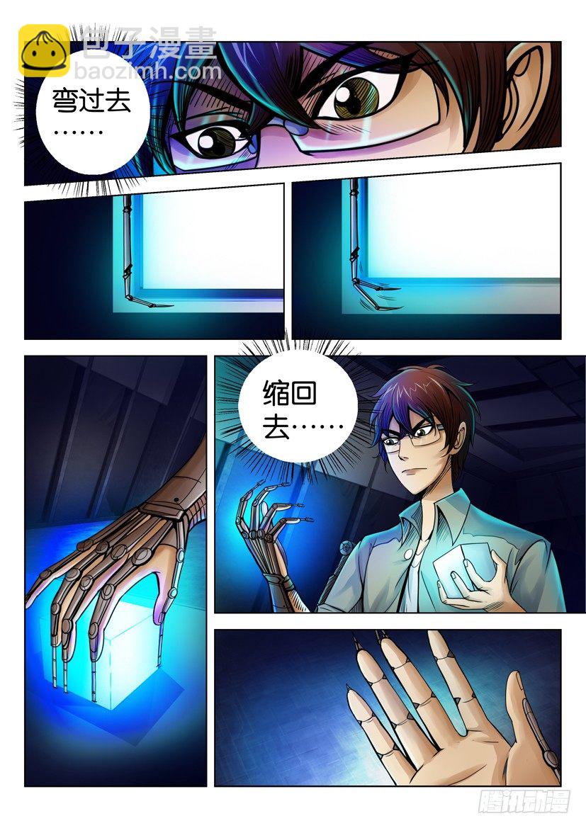 🍣拓星者 第十三回 第8页