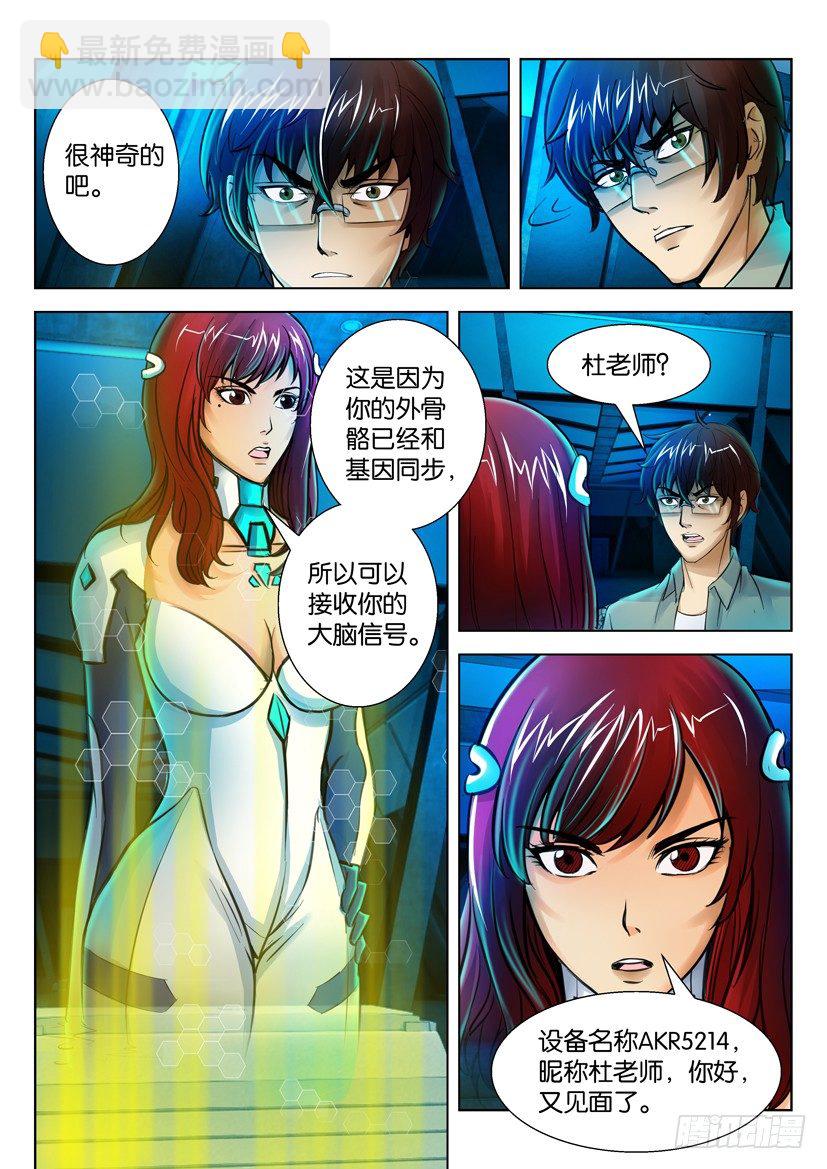 🍣拓星者 第十三回 第9页