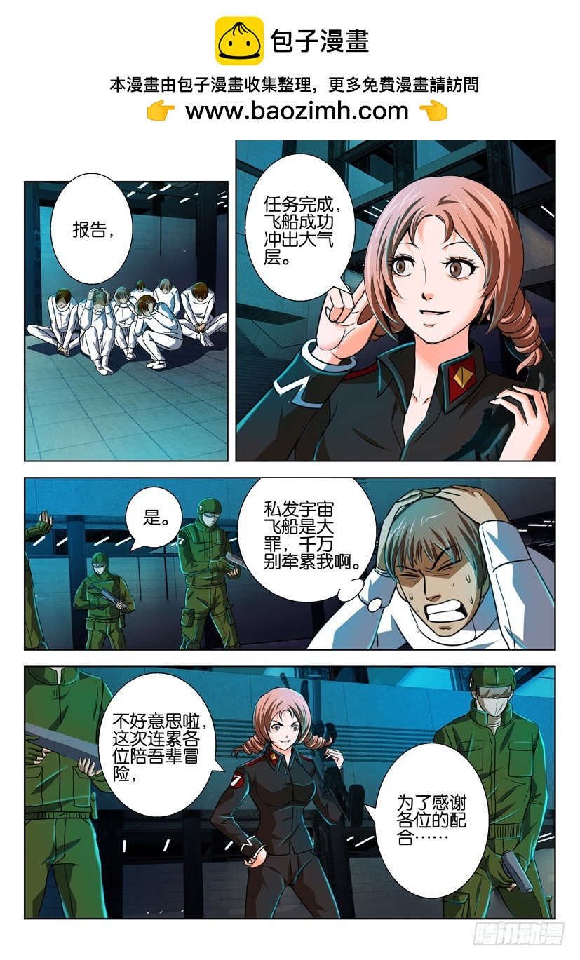 🍣拓星者 第一百二十一回 第2页