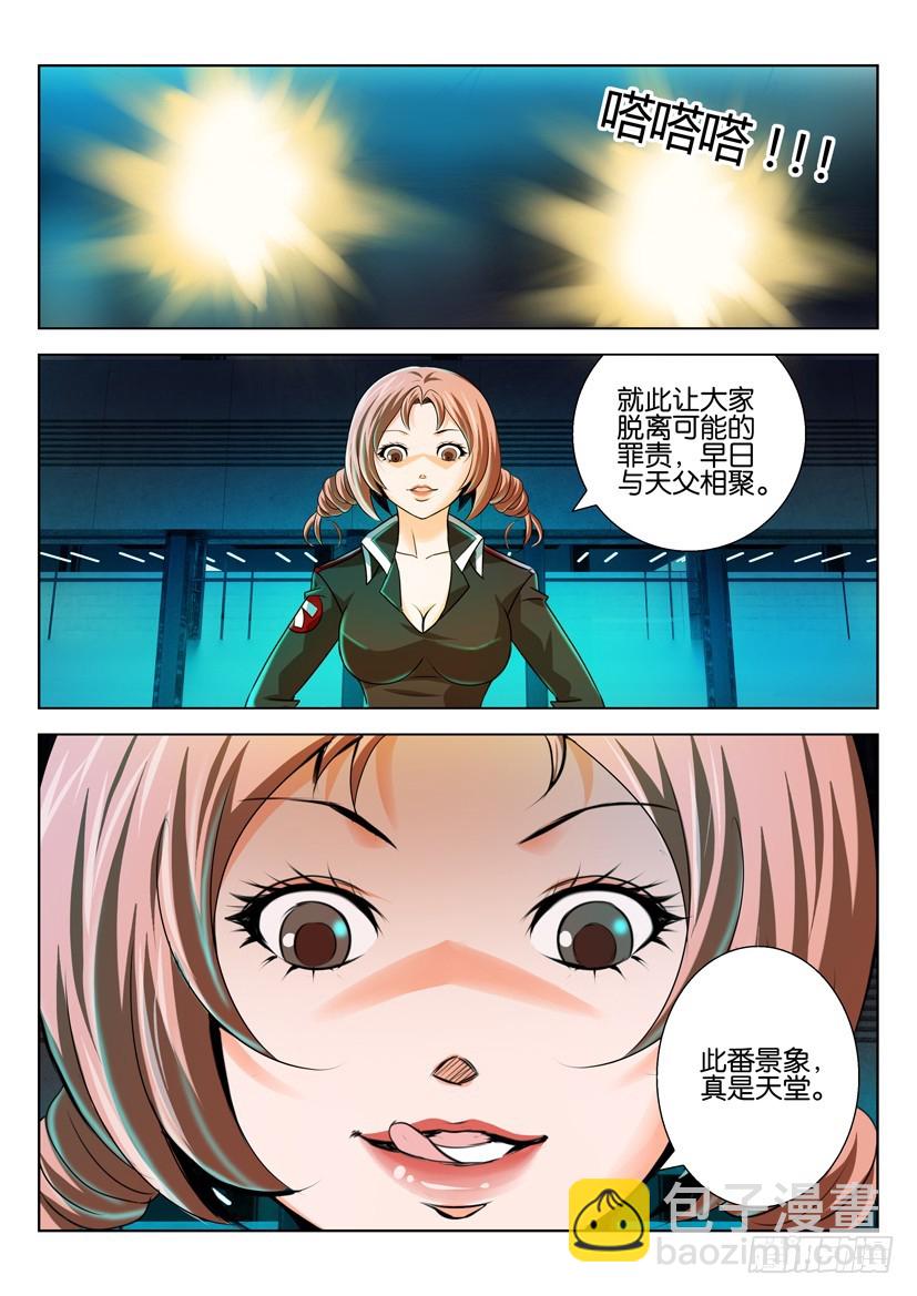🍣拓星者 第一百二十一回 第3页