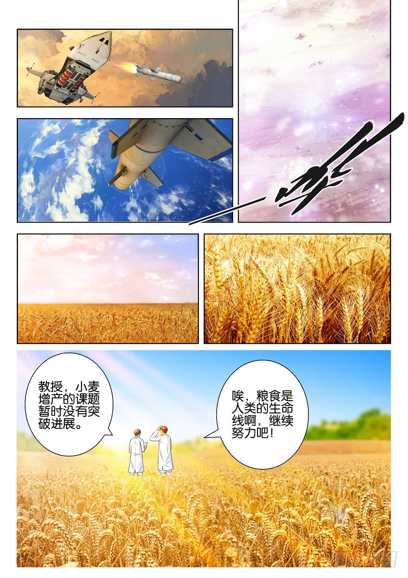 🍣拓星者 第一百二十一回 第7页