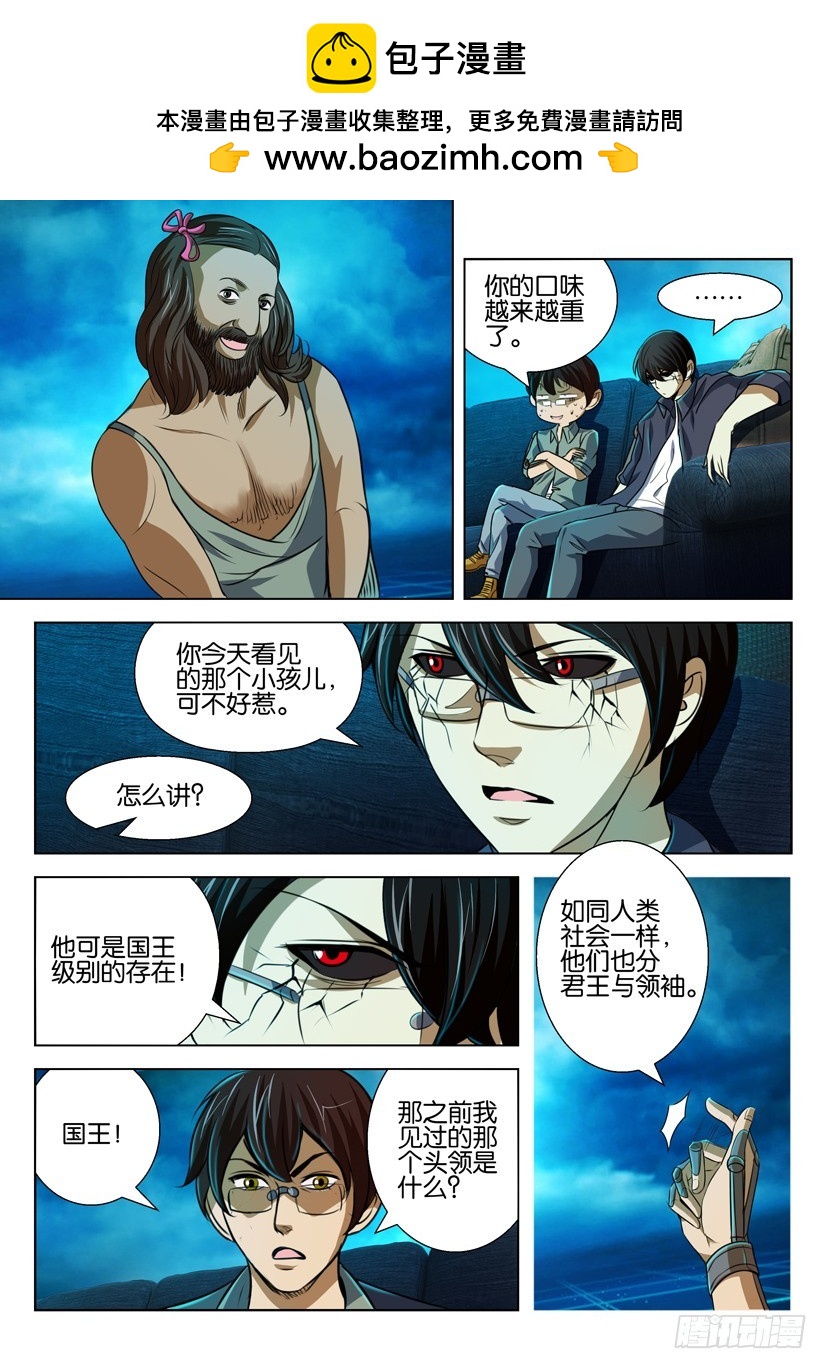 🍣拓星者 第一百二十三回 第2页