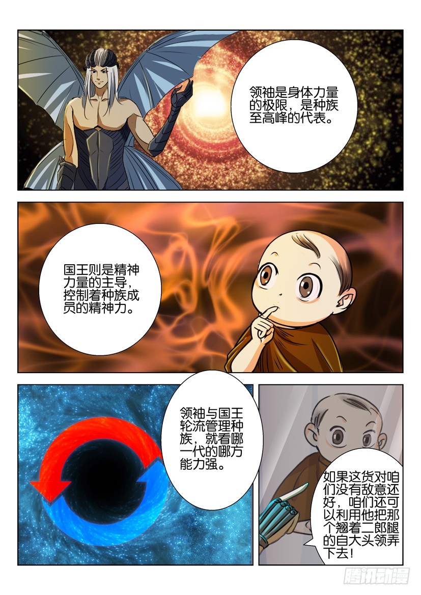 🍣拓星者 第一百二十三回 第3页