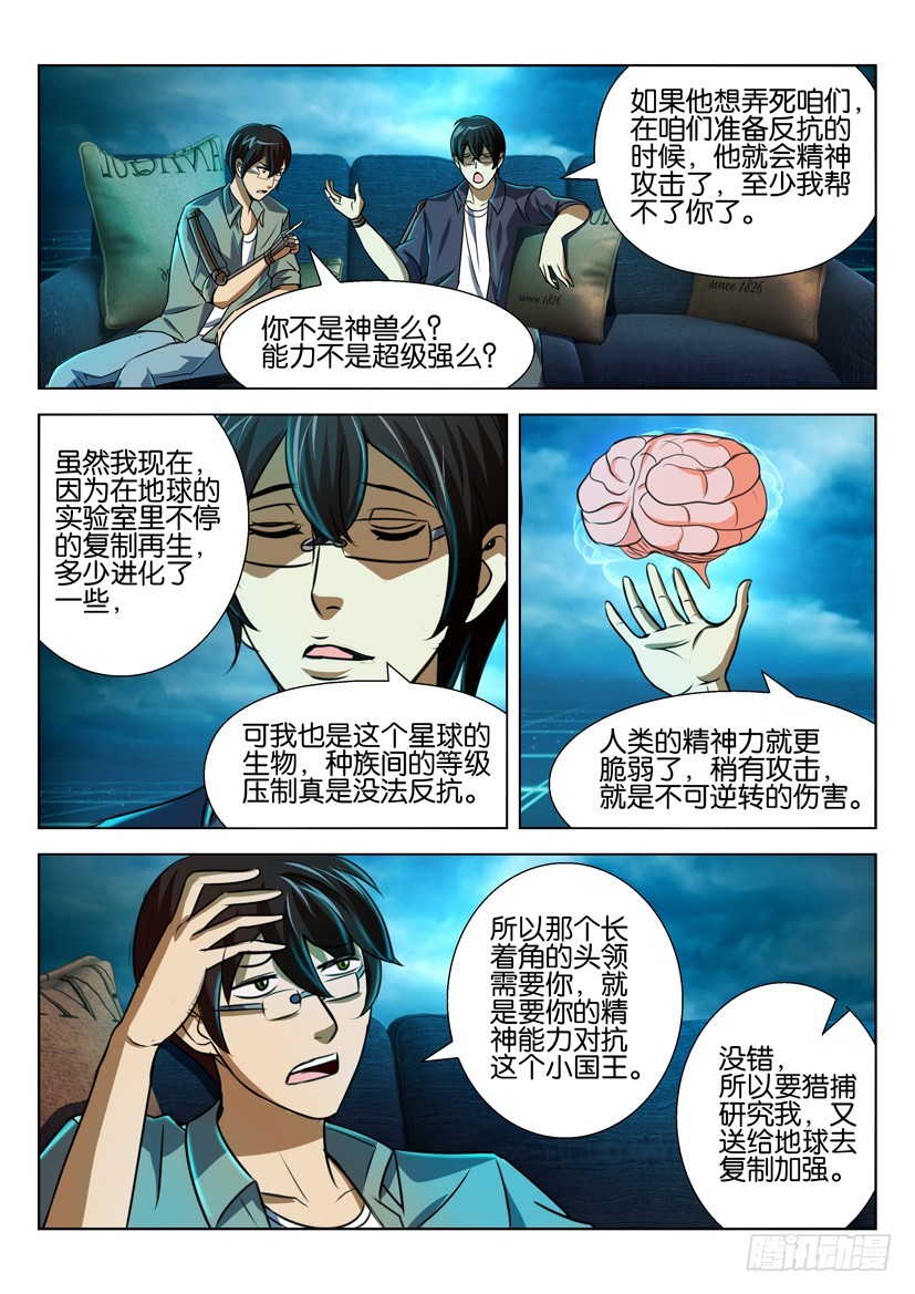 🍣拓星者 第一百二十三回 第4页