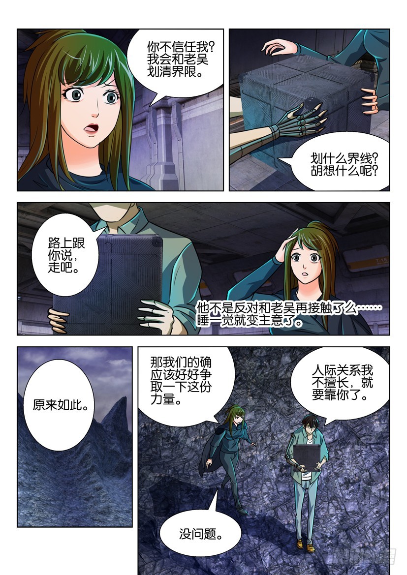 🍣拓星者 第一百二十三回 第6页