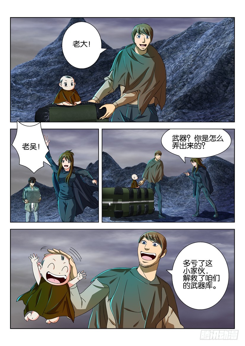 🍣拓星者 第一百二十三回 第7页