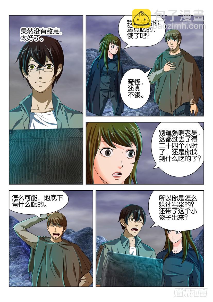 🍣拓星者 第一百二十三回 第8页