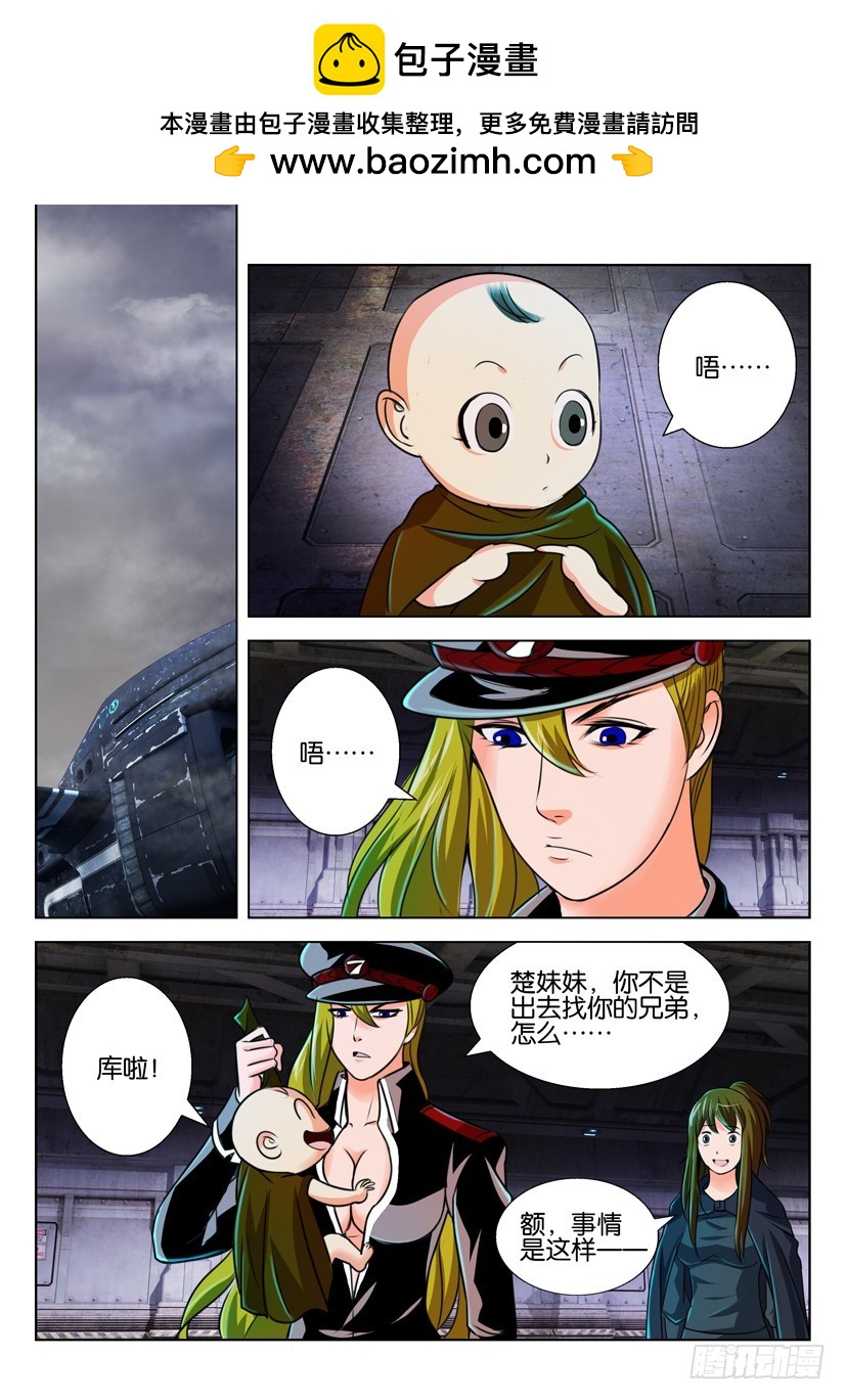 🍣拓星者 第一百二十五回 第2页