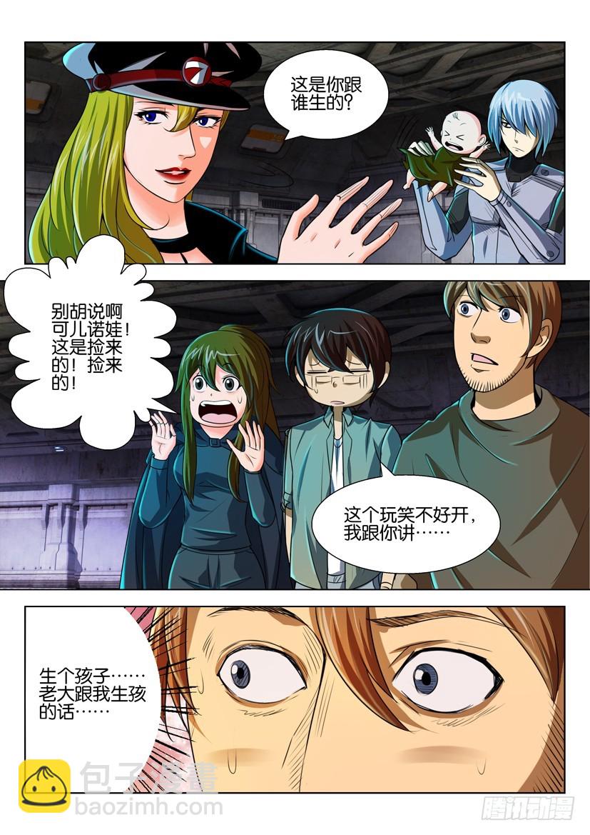 🍣拓星者 第一百二十五回 第3页