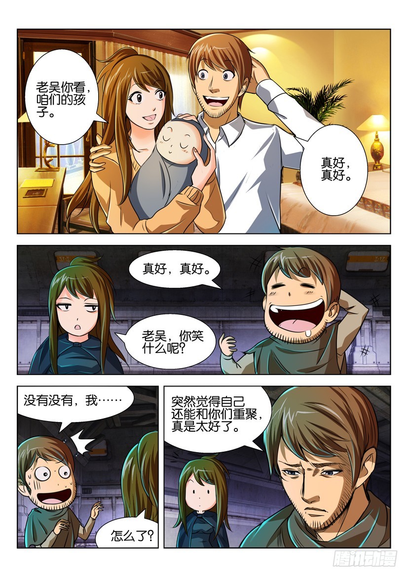 🍣拓星者 第一百二十五回 第4页
