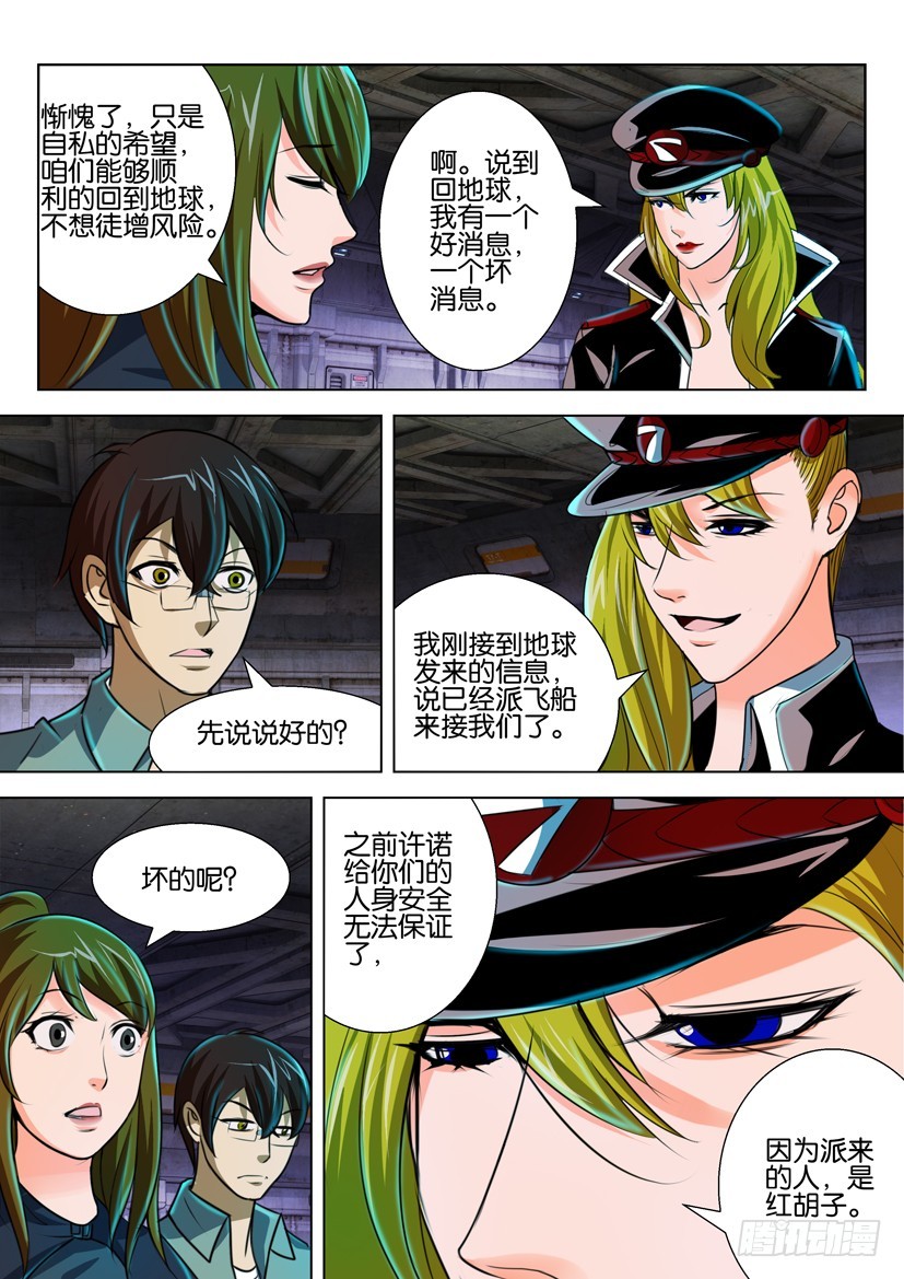 🍣拓星者 第一百二十五回 第8页