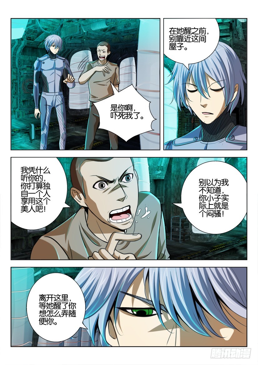 🍣拓星者 第129话 第3页