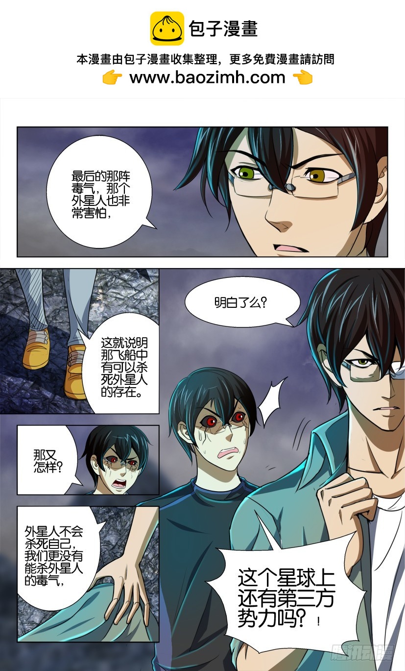 🍣拓星者 第131回 第10页