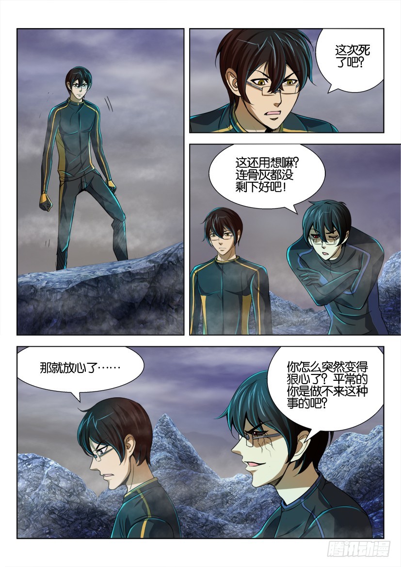 🍣拓星者 第131回 第4页