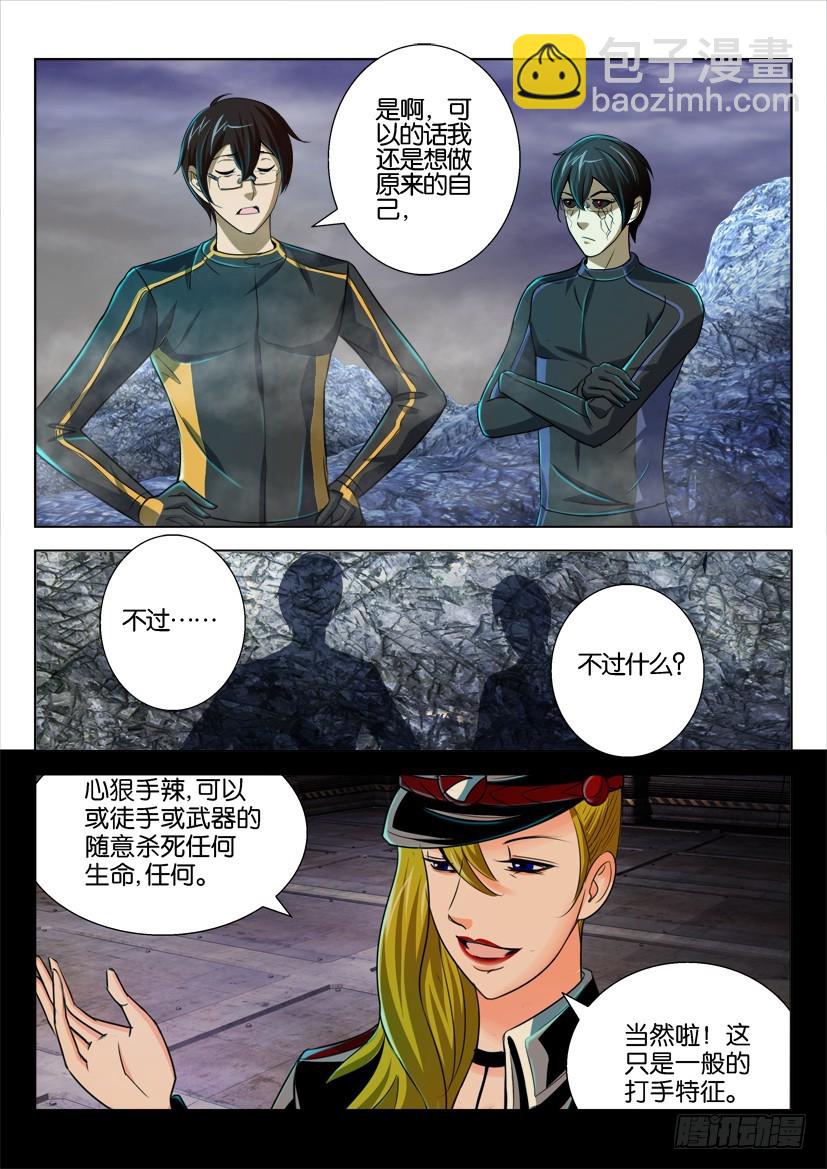 🍣拓星者 第131回 第5页
