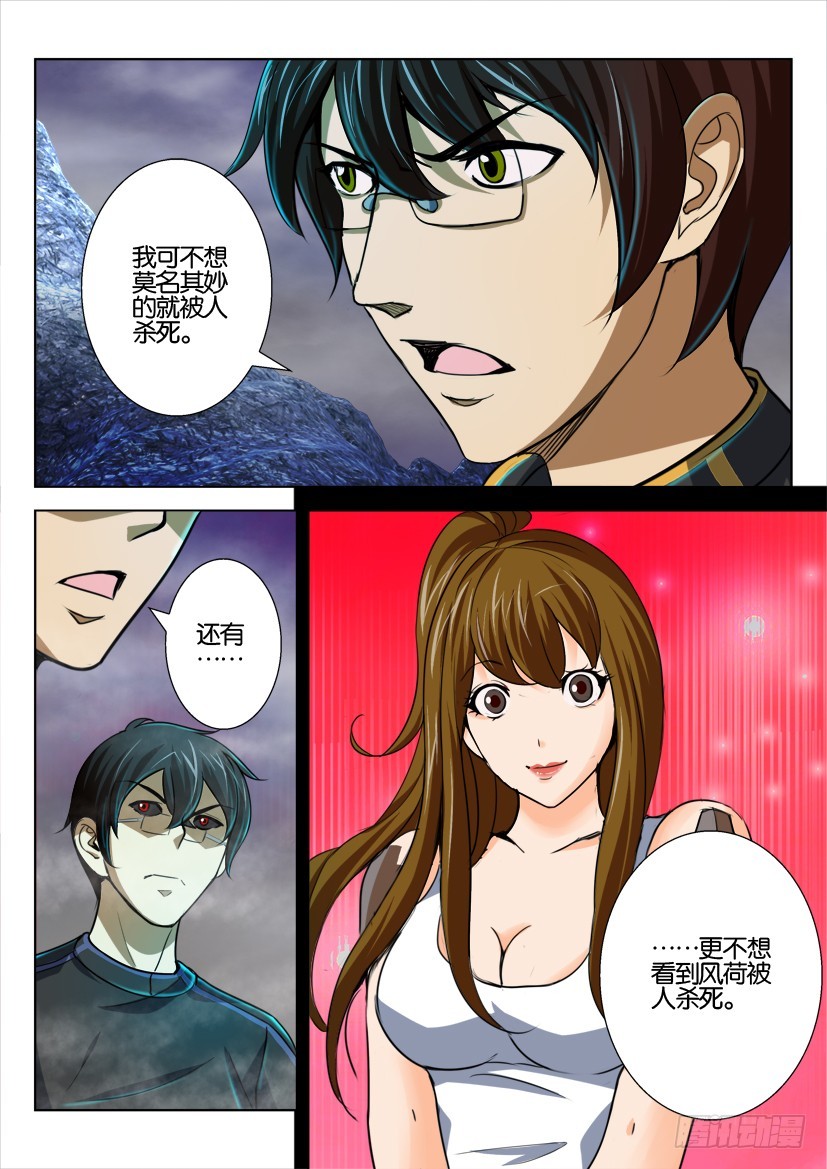 🍣拓星者 第131回 第6页