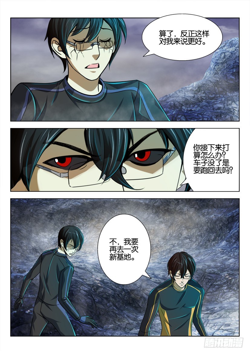 🍣拓星者 第131回 第7页