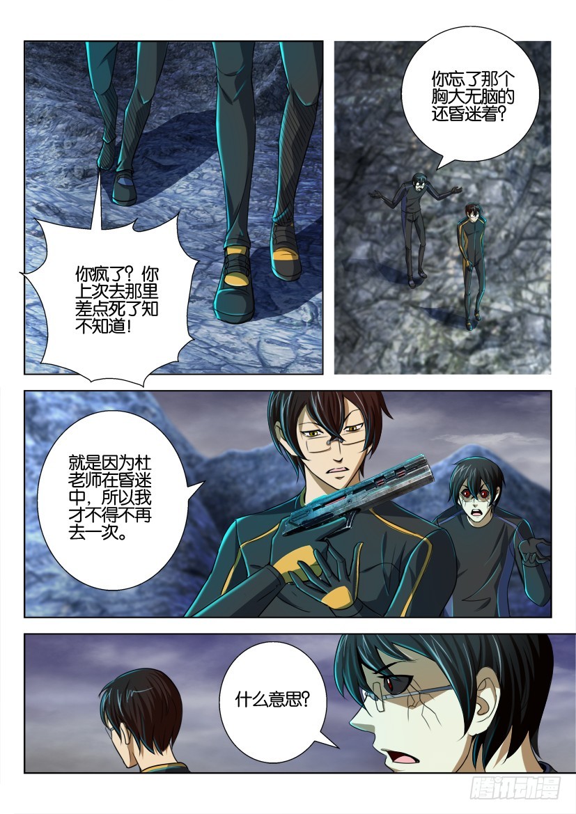 🍣拓星者 第131回 第8页