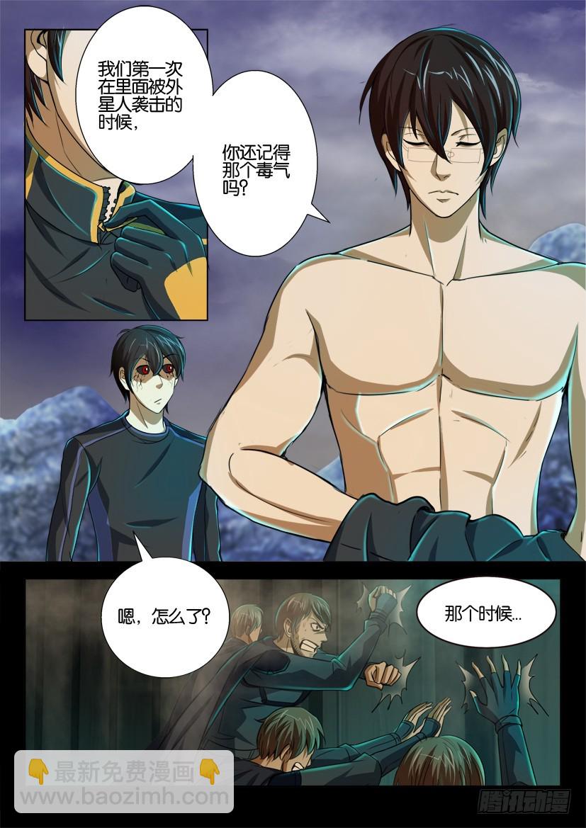 🍣拓星者 第131回 第9页