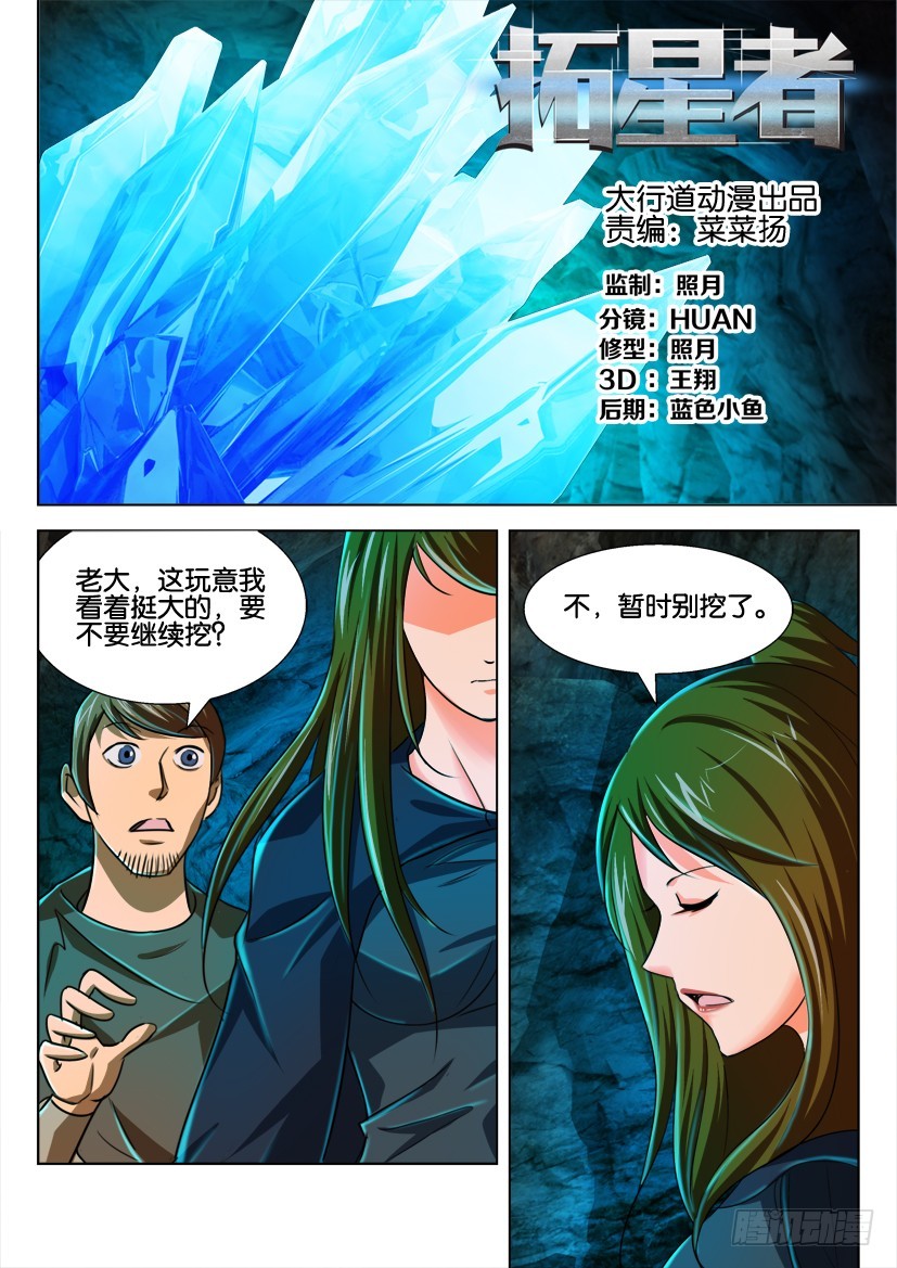 🍣拓星者 第133回 第1页