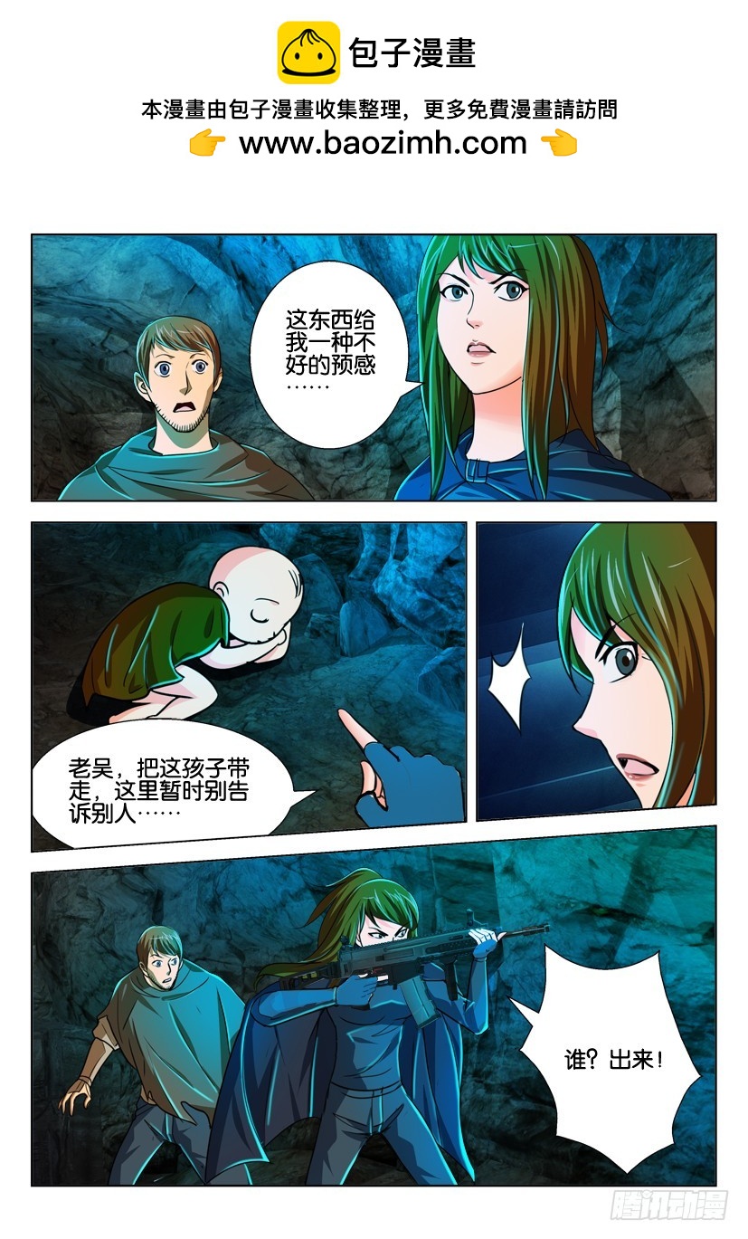 🍣拓星者 第133回 第2页