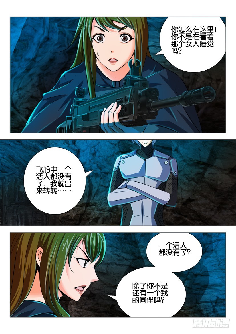 🍣拓星者 第133回 第4页