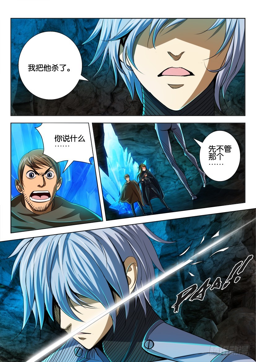 🍣拓星者 第133回 第5页