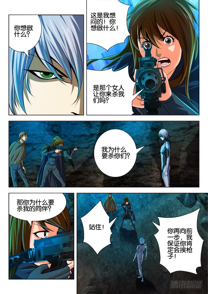 🍣拓星者 第133回 第6页