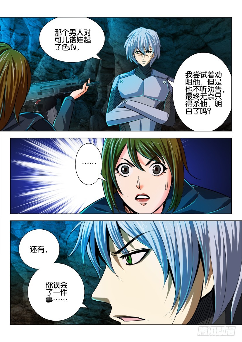 🍣拓星者 第133回 第7页