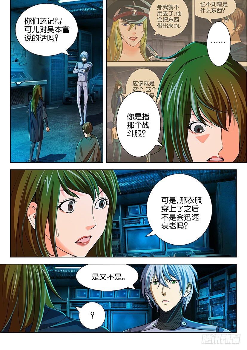 🍣拓星者 第135回 第3页