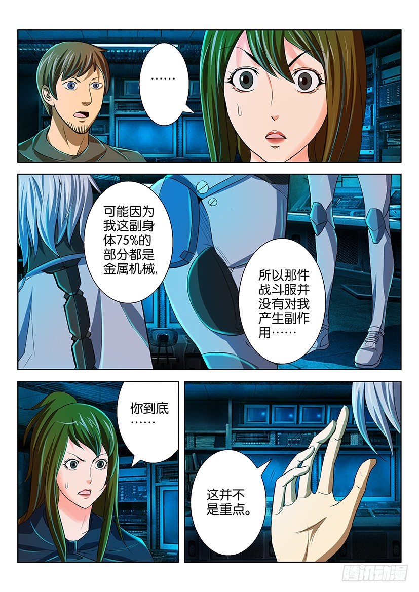 🍣拓星者 第135回 第5页