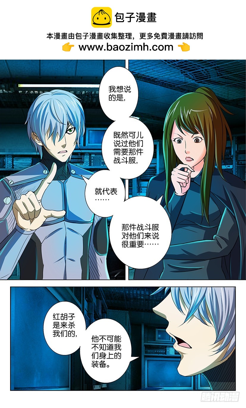 🍣拓星者 第135回 第6页