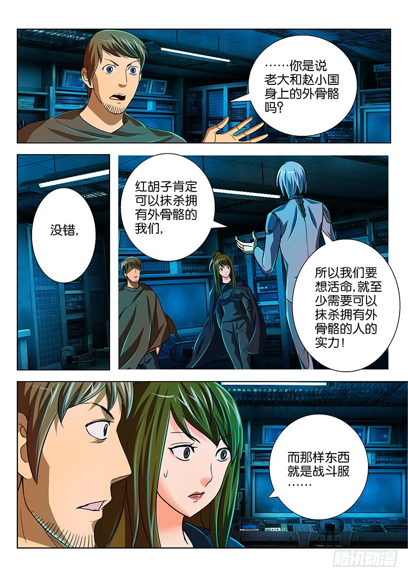 🍣拓星者 第135回 第7页