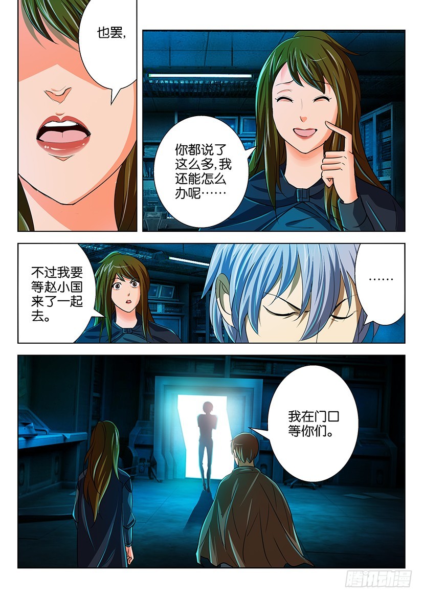 🍣拓星者 第135回 第9页