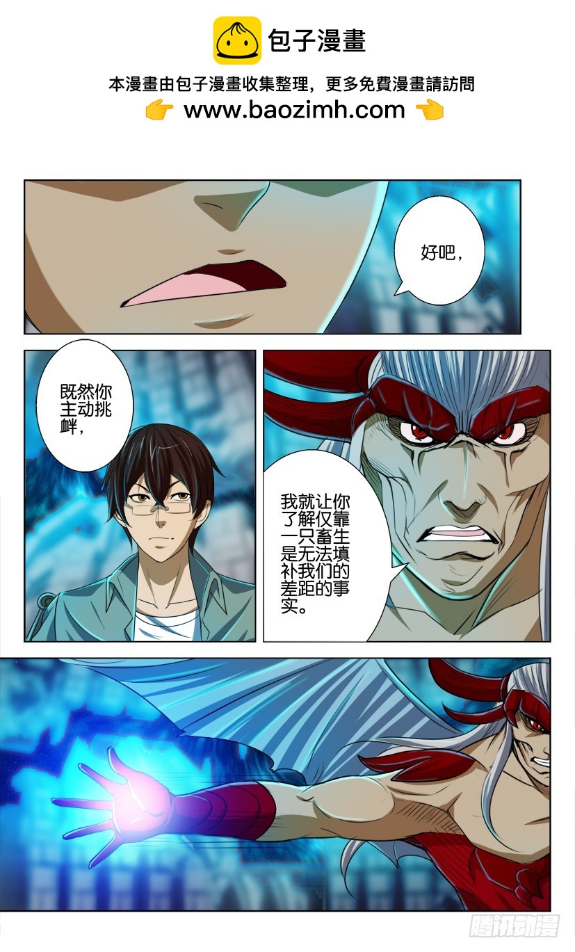 🍣拓星者 第139回 第2页