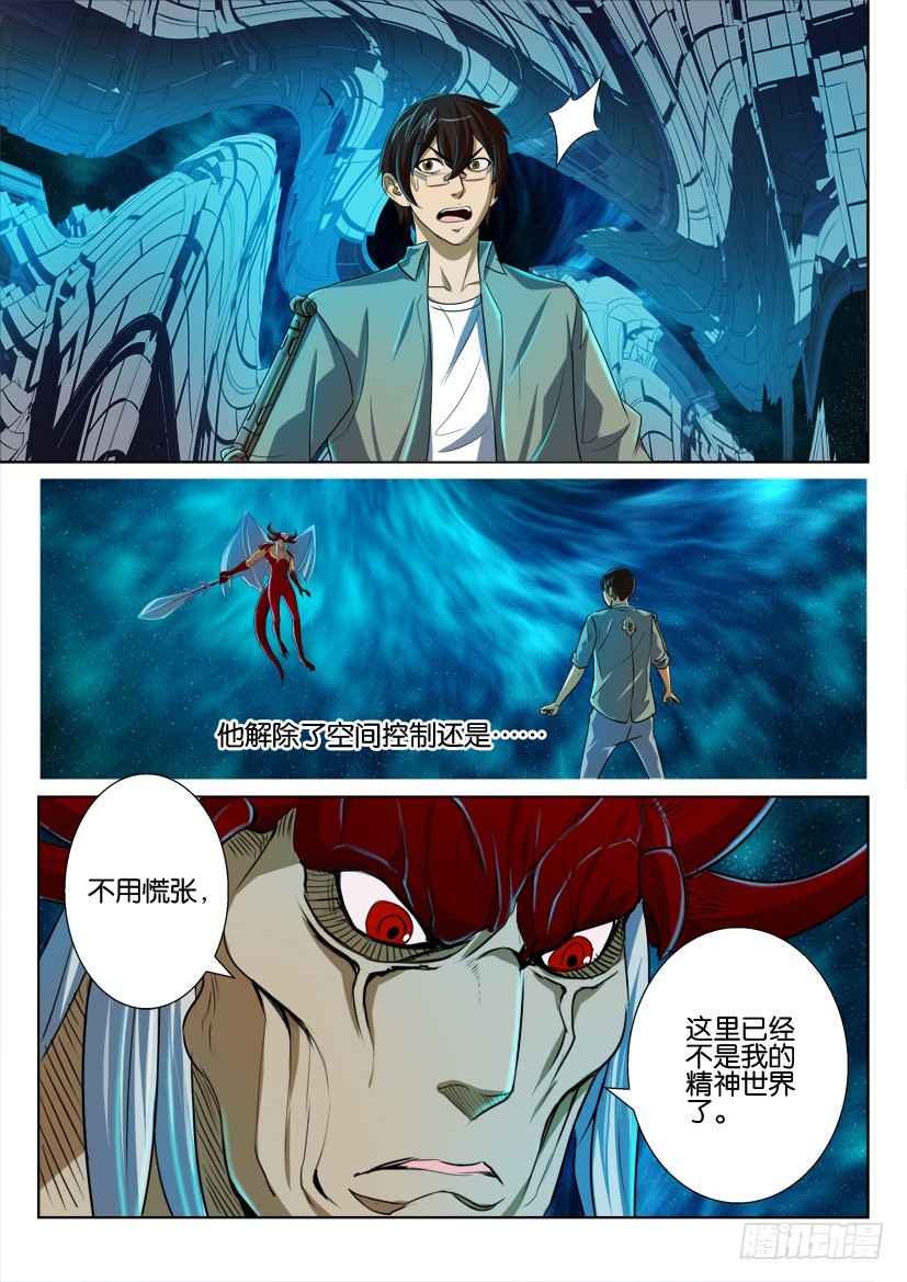 🍣拓星者 第139回 第4页