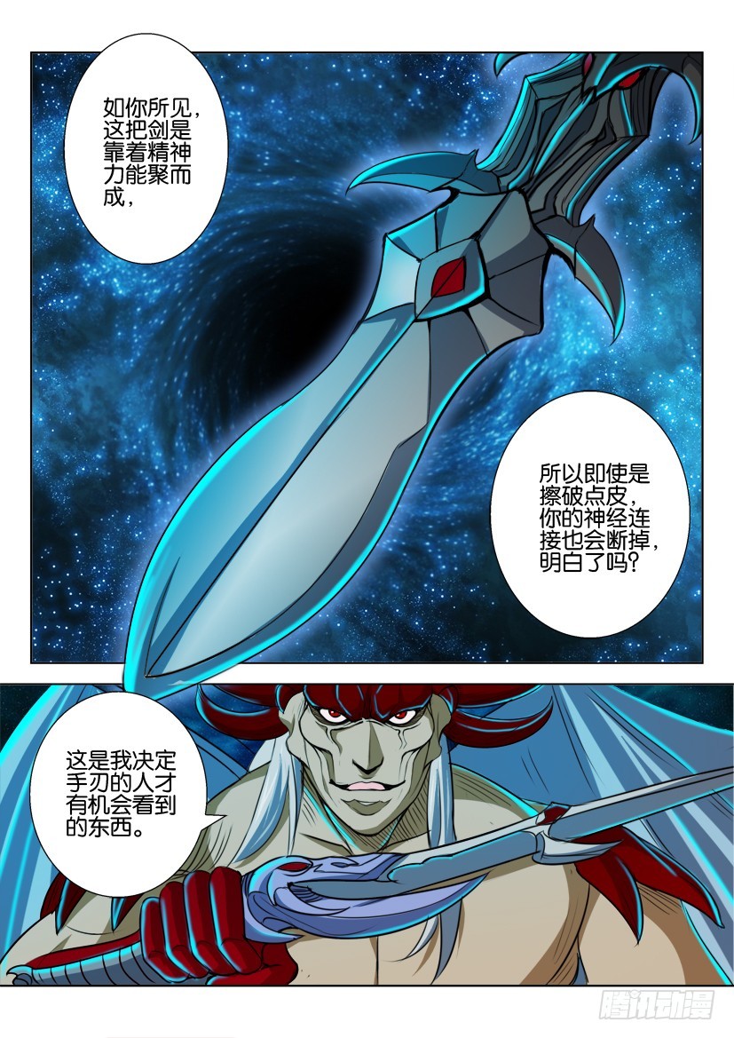🍣拓星者 第139回 第5页