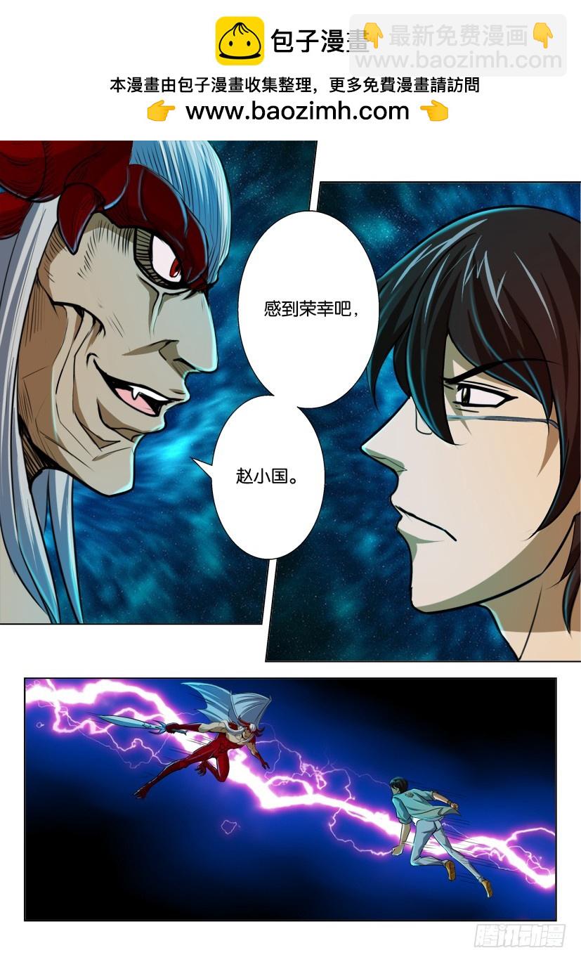🍣拓星者 第139回 第6页