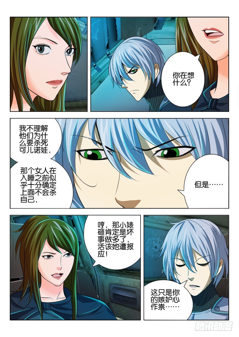 🍣拓星者 第139回 第8页