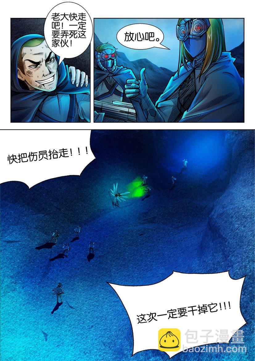 🍣拓星者 第十五回 第4页