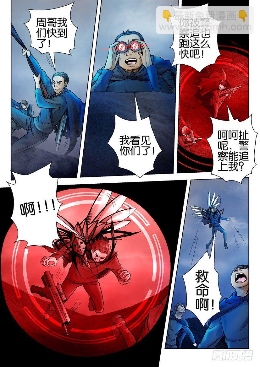 🍣拓星者 第十五回 第5页