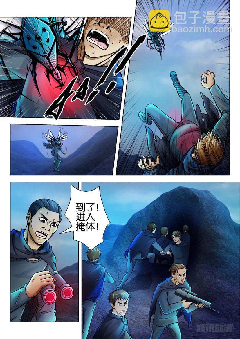 🍣拓星者 第十五回 第6页