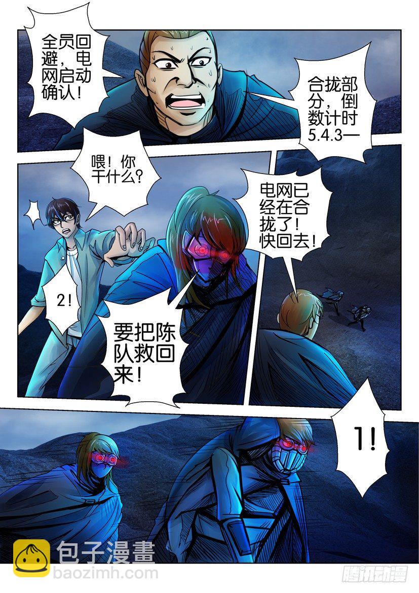 🍣拓星者 第十五回 第7页