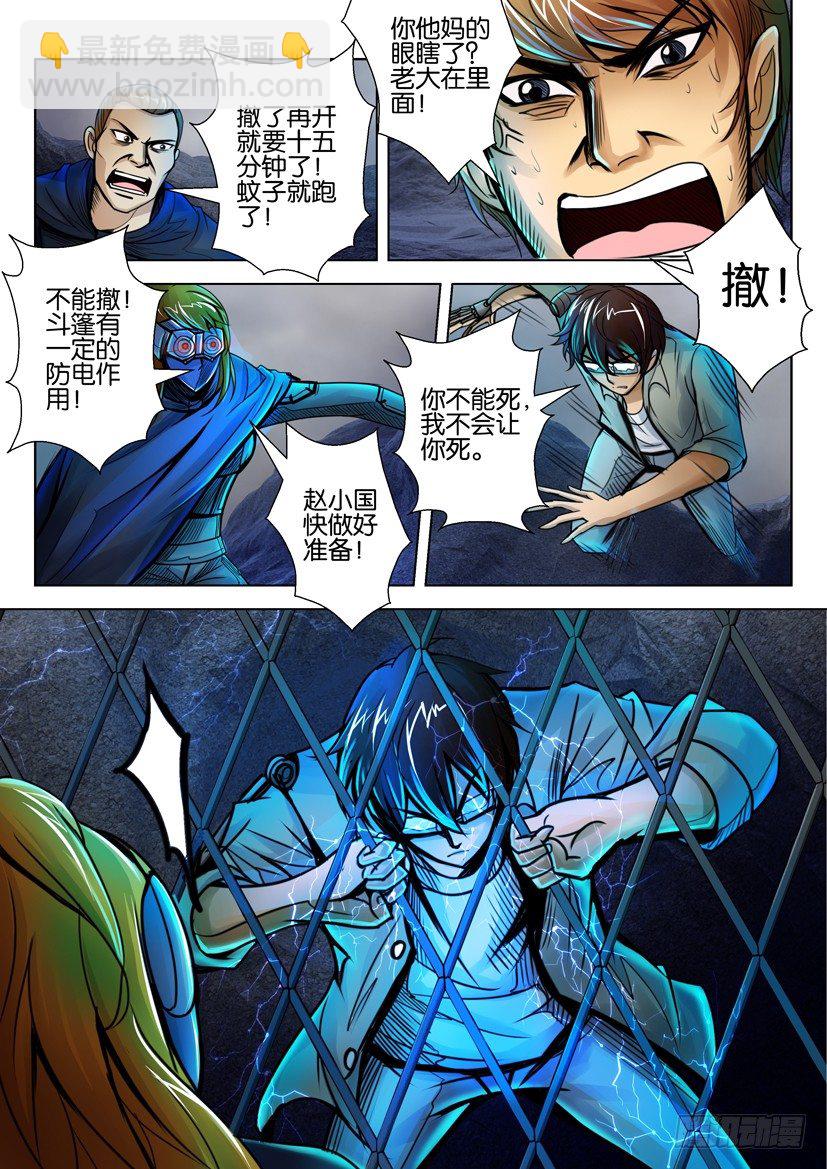 🍣拓星者 第十五回 第9页